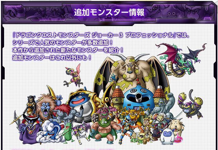 ドラゴンクエスト モンスターズ ジョーカー3 プロフェッショナル DQM 