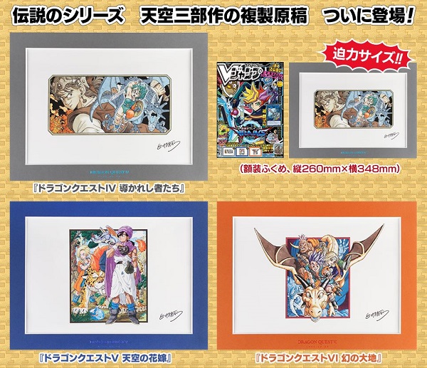 Vジャンプ ドラゴンクエスト 天空3部作の複製原稿 Dq11ポスター 応募者全員サービスで入手可能 まじっく ざ げーまー ゲームのレビュー 攻略 情報サイト