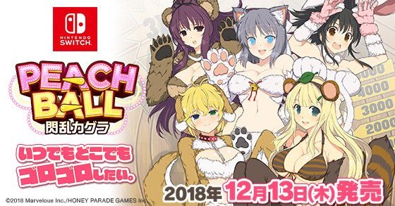 閃乱カグラ新作 Peach Ball 閃乱カグラ が発表 なおyoutubeでの放送中にエチエチ過ぎてbanされた模様 まじっく ざ げーまー ゲームのレビュー 攻略 情報サイト