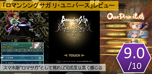 ユニサガレビュー