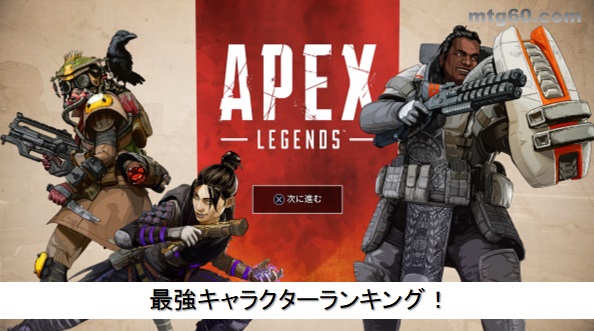 Apex Legends 管理人が語るキャラクターランキング パスファインダーは最強のテポンシャルを秘めているか まじっく ざ げーまー ゲームのレビュー 攻略 情報サイト