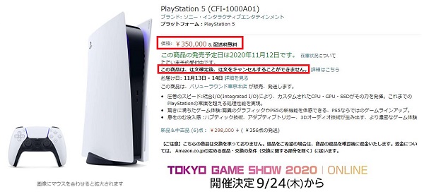 【PS5】『プレイステーション5』Amazonの超転売価格に要注意！キャンセル不可になっています。注文したら終わります。 | まじっく ざ げ