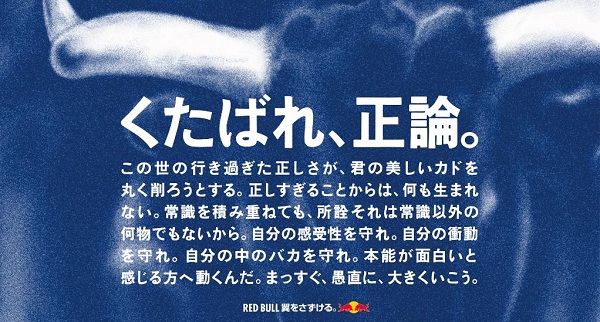 悲報 レッドブル くたばれ 正論 のキャッチコピーに批判が殺到 まじっく ざ げーまー ゲームのレビュー 攻略 情報サイト