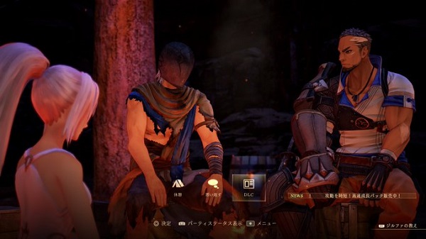 テイルズ オブ アライズ ゲーム内容の評価は高いものの 至る所にあらわれるdlcのゴリ押しが酷いと話題に まじっく ざ げーまー ゲームのレビュー 攻略 情報サイト