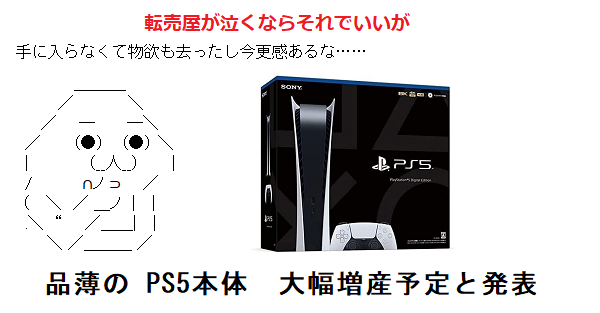 【PS5増産決定。PS5Proの話題も。】