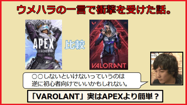 【APEXとヴァロの比較】