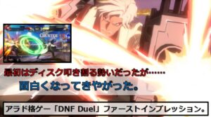 download dnf duel go1 for free