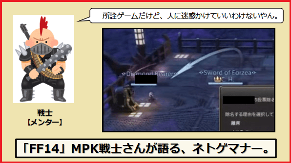 【FF14】MPK戦士の話。