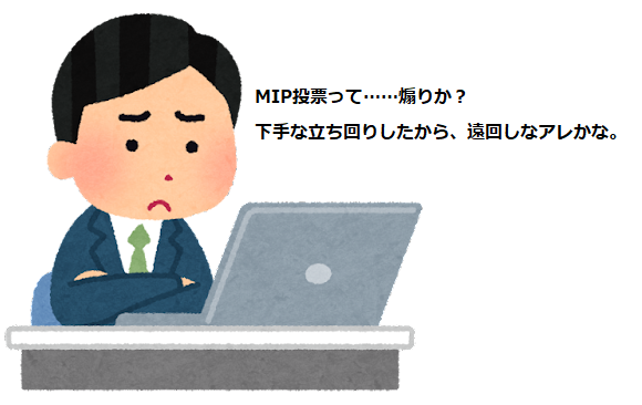 【MIP投票】
