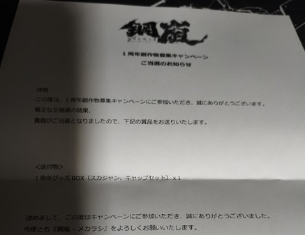 メカラシ』キャンペーンで当選した超カッコいいスカジャンが届きました