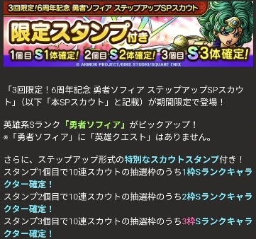 『ドラクエタクト』俺の6周年、1万円をドブに捨てて早くも終わりを告げる。勇者ソフィア有償ガチャ+チケット20連大爆死^^;流石にモチベも地の底です。