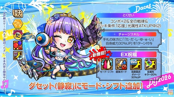 コトダマン』レジェンドダセットのEX祝福とくせい（モードシフト