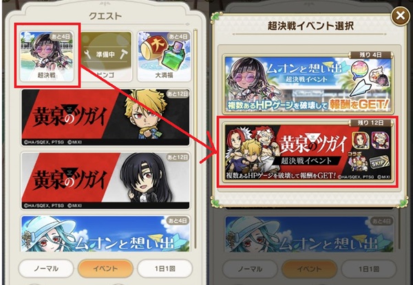 『コトダマン』黄泉のツガイコラボ新規へ。毎日の超決戦クエストこなすのを忘れずに！無料でスペシャルユル1凸ぶんアイテムが手に入ります。