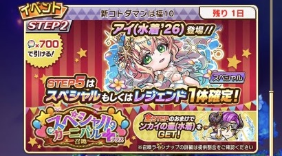 『コトダマン』オリジナルスペシャル最強格の水着アイ’26、ガチャ終了まで残り1日です！新規にもオススメ。