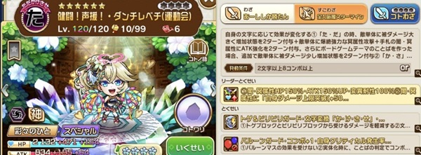 『コトダマン』ダンチレベチ（運動会）性能評価。水着アイに続き魅力的な強性能！オリスペあまり引かない派の自分でも引かざるをえない。