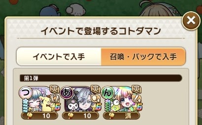 『コトダマン』雑記。サンリオ好きならこの引きからツラミプリンを完凸目指さないといけないのか……？相当悩むぞ。