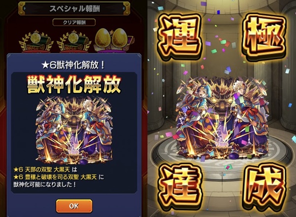 『モンスト』プレイ9日目。大黒天の獣神化+運極完了！守護獣パックもレベルMAX！！やれることやったか！？