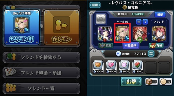 『モンスト』プレイ10日目。持つべき者は友達？かりモンで“レグルス・コルニアス”をクリア！モンスト・コトダマン用のLINEグループ（オプチャ）も作りました。