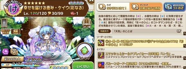 『コトダマン』スペシャル“ケイウ（彩なる）”性能評価。セツリ周回でも救世主？水着アイレベルの強さな気がしたので天井+完凸させてきました。