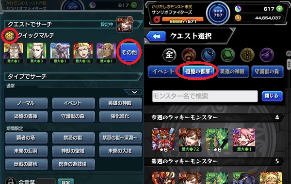 『モンスト』プレイ開始19日目。クイックマルチの仕様を理解し、休日はラキモン運極目指して周回!面白くなってきやがった。
