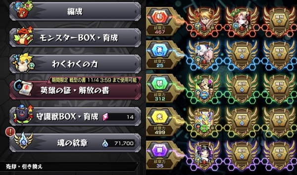 『モンスト』プレイ20日目。ラキモン集めが楽しい件。“魂の紋章”も開放してやり込み要素が増えてきた!!